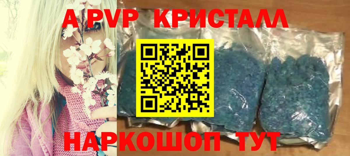 A PVP СК  Alpha-PVP крисы CK  Альметьевск  Вход с VPN 