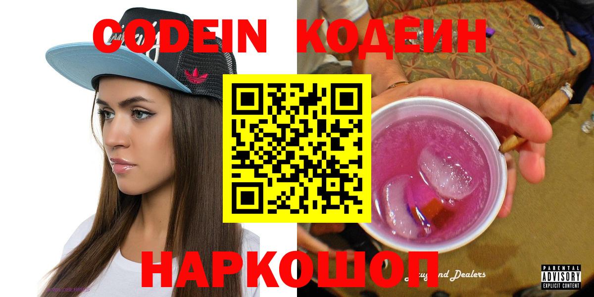 Codein напиток Lean (лин)  Кодеиновый сироп Lean напиток Lean (лин)  Вход с VPN  Альметьевск 