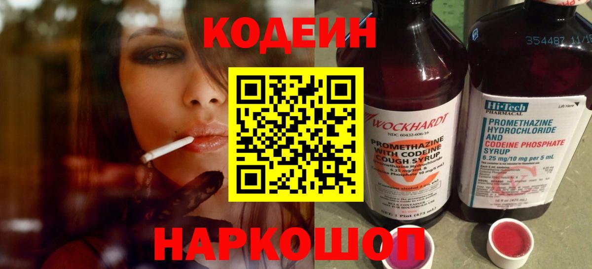 Кодеиновый сироп Lean напиток Lean (лин) Альметьевск