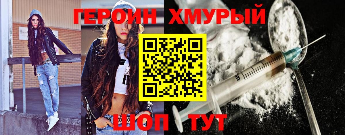 Альметьевск  Героин  Вход с VPN  Героин хмурый 