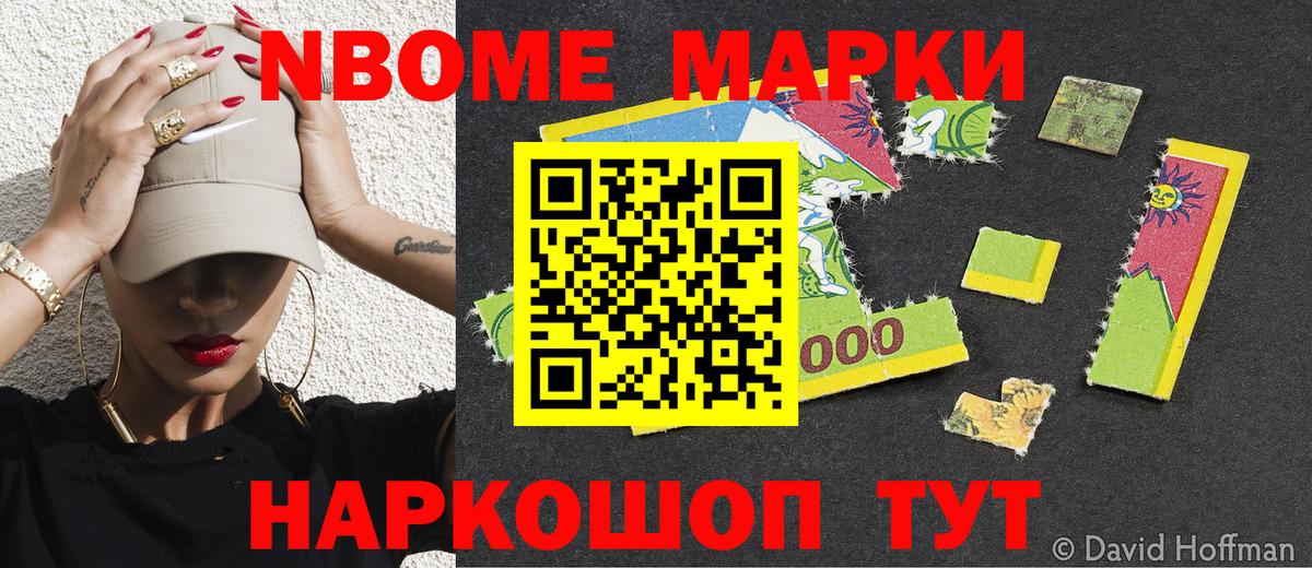 Марки NBOMe  Марки N-bome 1,8мг  Вход с VPN  Альметьевск 
